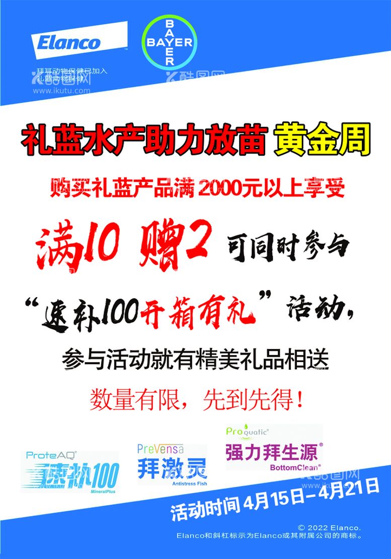 编号：87013609212350337205【酷图网】源文件下载-礼蓝水产助力放苗黄金周