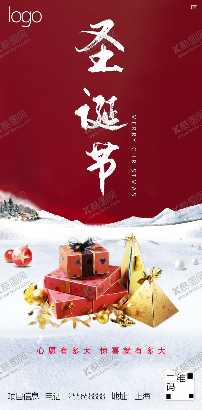 编号：49457009241413218843【酷图网】源文件下载-圣诞海报