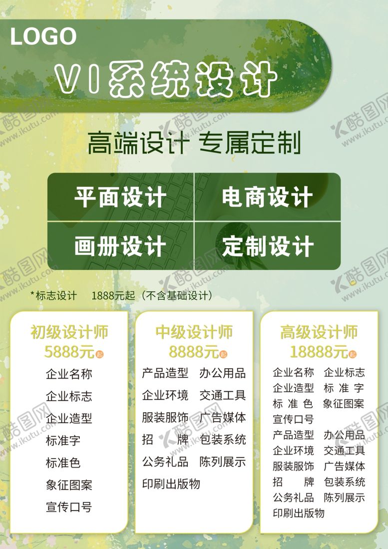 编号：66654701140708596842【酷图网】源文件下载-VI系统设计