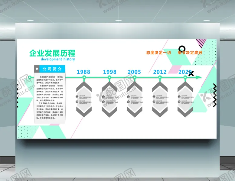 编号：42309706160240077591【酷图网】源文件下载-企业发展历程