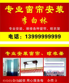 安装窗帘名片窗帘安装名片