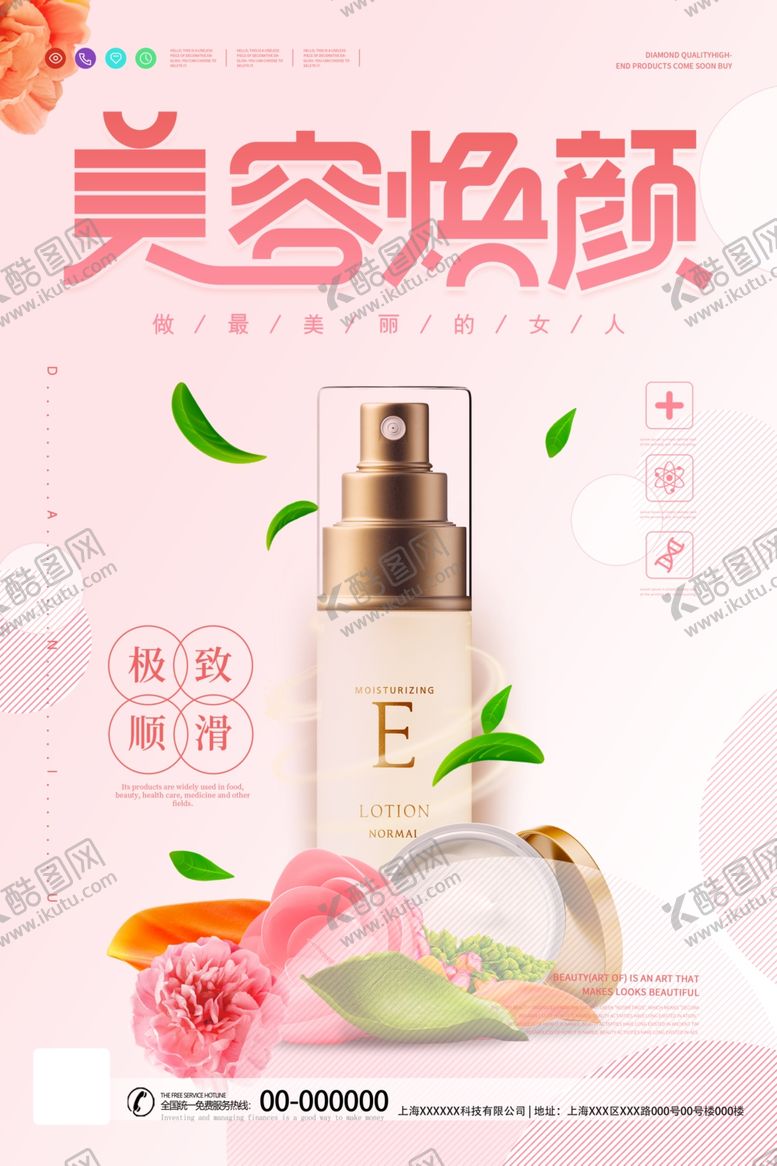 编号：38622409281128193493【酷图网】源文件下载-美容