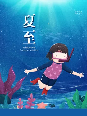 夏至主题活动红色