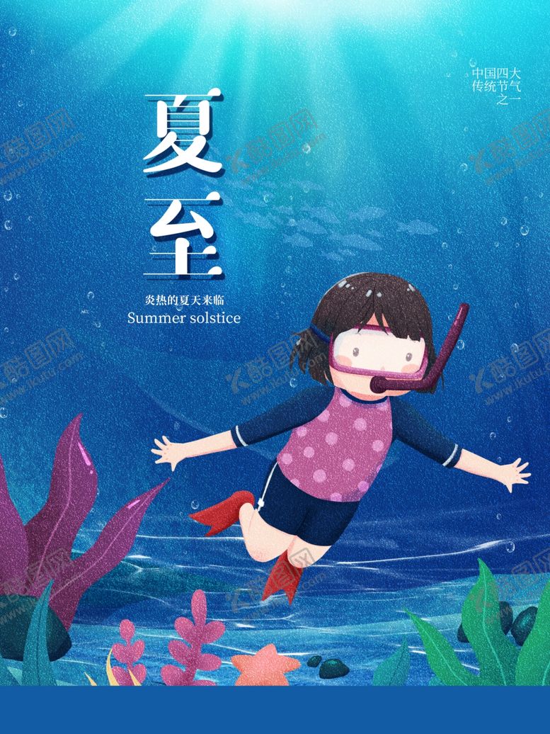 编号：46671201282107478215【酷图网】源文件下载-夏至