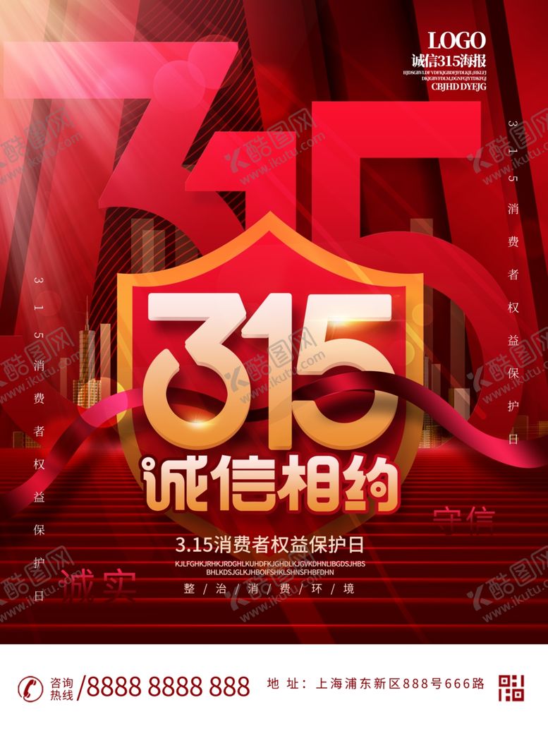 编号：31884102130729198904【酷图网】源文件下载-315活动设计