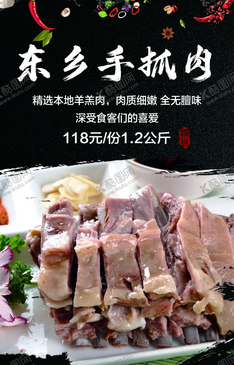 编号：62648301270209177112【酷图网】源文件下载-手抓肉灯箱