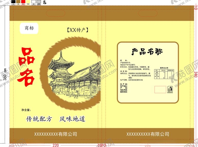 编号：99221205160952198157【酷图网】源文件下载-包装袋