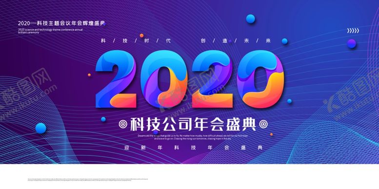 编号：43878203272056101056【酷图网】源文件下载-年会企业活动宣传海报素材
