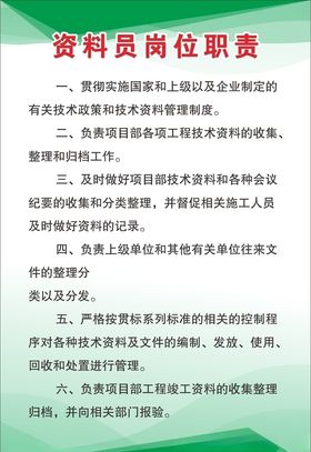 资料员岗位职责