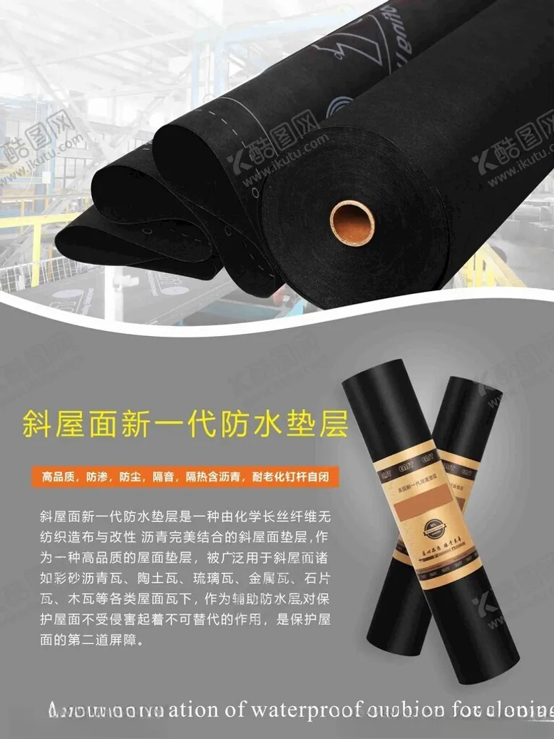 编号：73423502040007162520【酷图网】源文件下载-防水布卷材