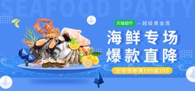 海鲜海报banner