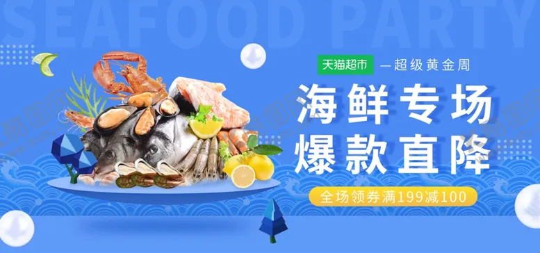 编号：16897507012206515012【酷图网】源文件下载-海鲜促销banner