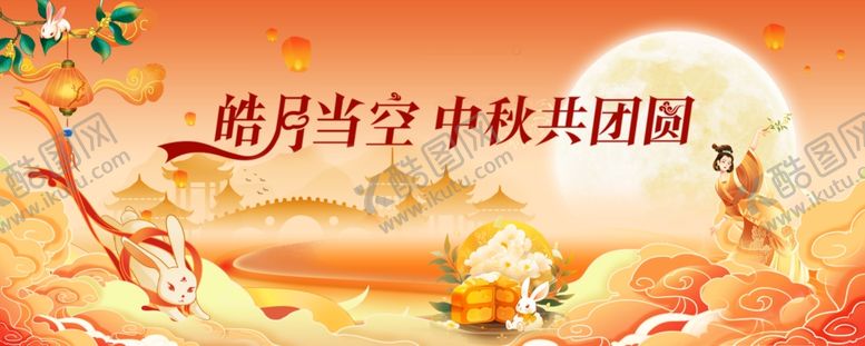 编号：46396310030449229928【酷图网】源文件下载-中秋节