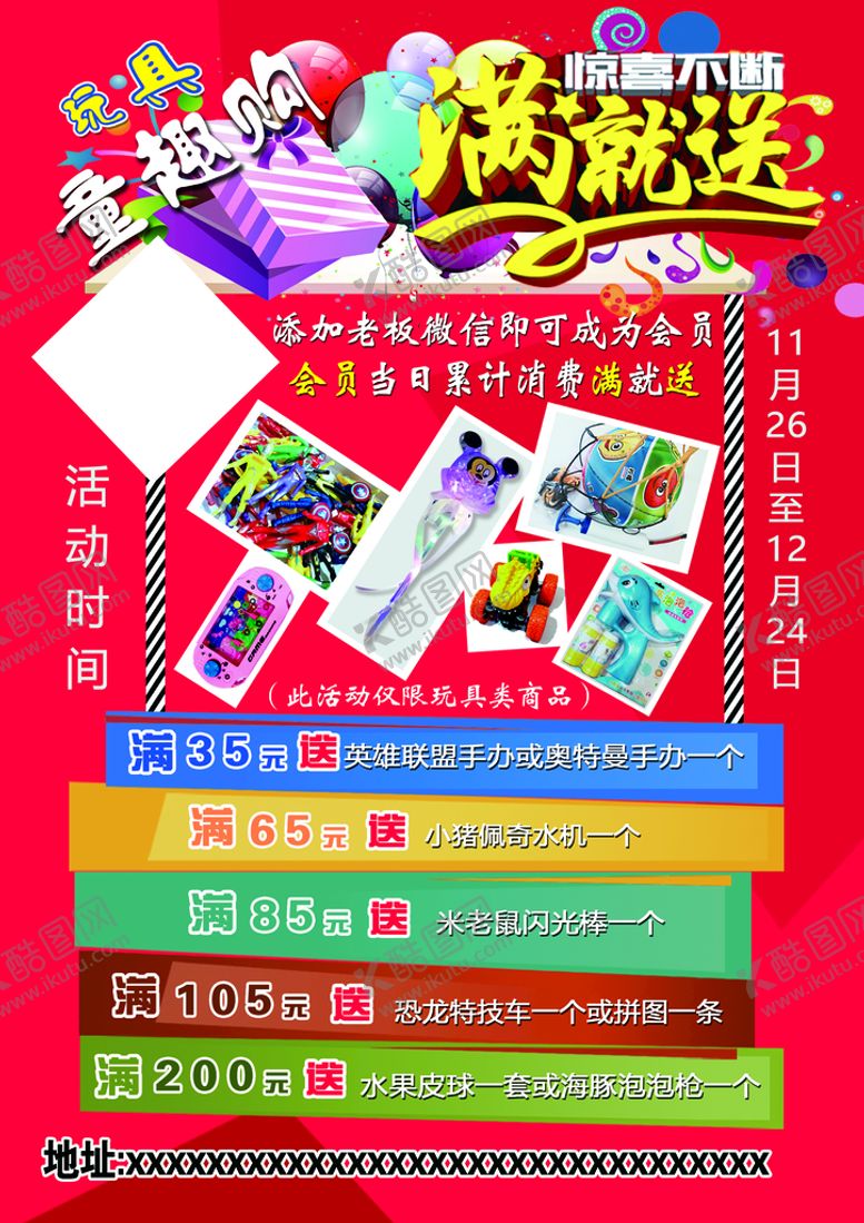 编号：67021909150446564580【酷图网】源文件下载-满就送玩具DM宣传单