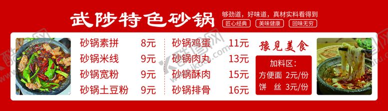 编号：07234509221909041462【酷图网】源文件下载-武陟价目表砂锅路边