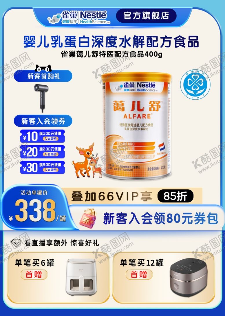 编号：32406412231136562154【酷图网】源文件下载-婴儿配方奶粉展示及优惠信息