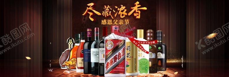 编号：57197205090150281477【酷图网】源文件下载-红酒促销海报banner图片
