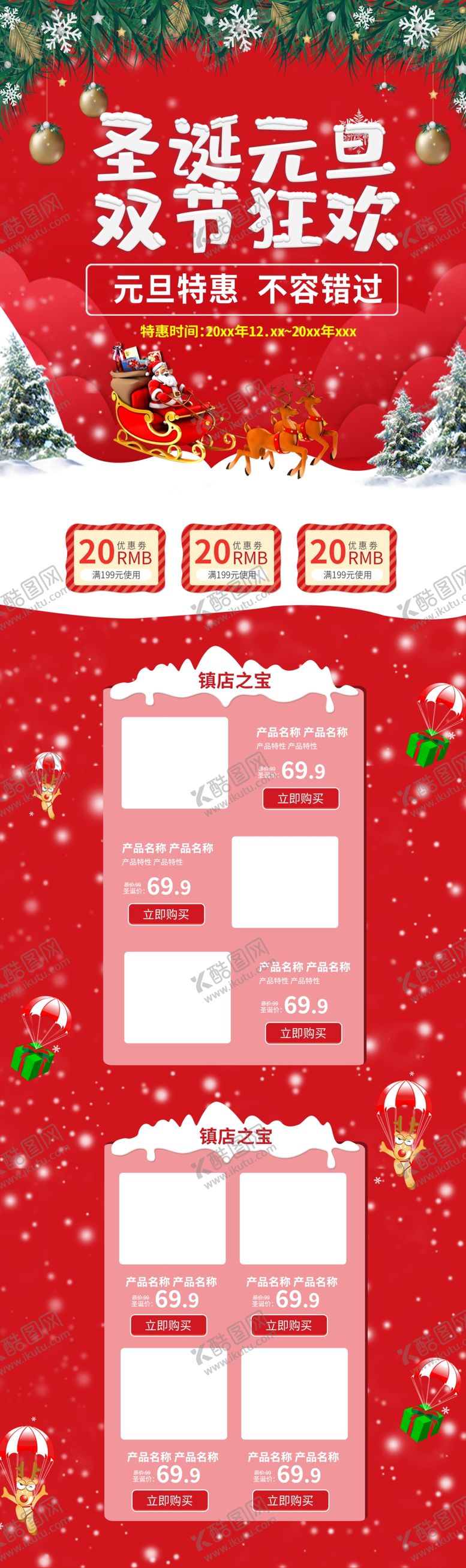 编号：97616304262154331779【酷图网】源文件下载-元旦