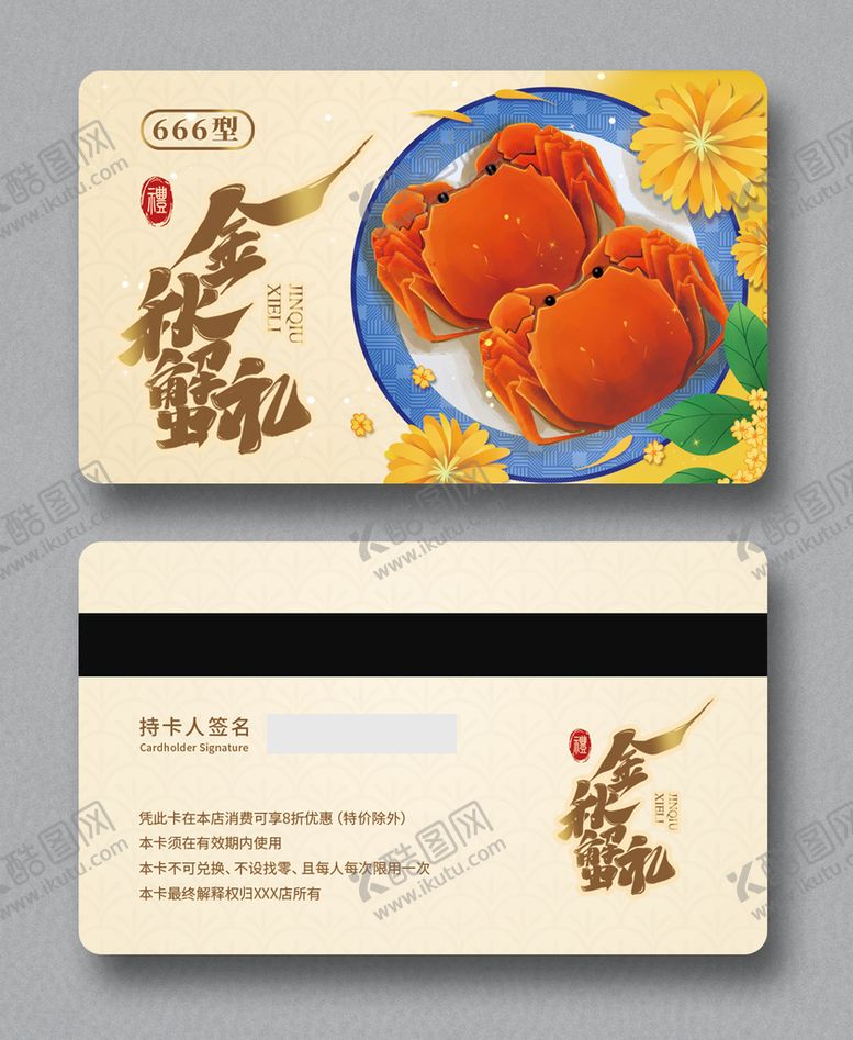 编号：69250109181239151842【酷图网】源文件下载-大闸蟹礼品卡