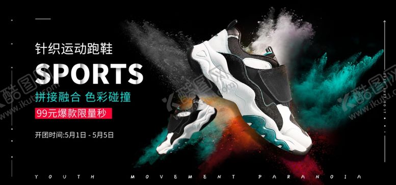 编号：23447705140115537268【酷图网】源文件下载-运动鞋