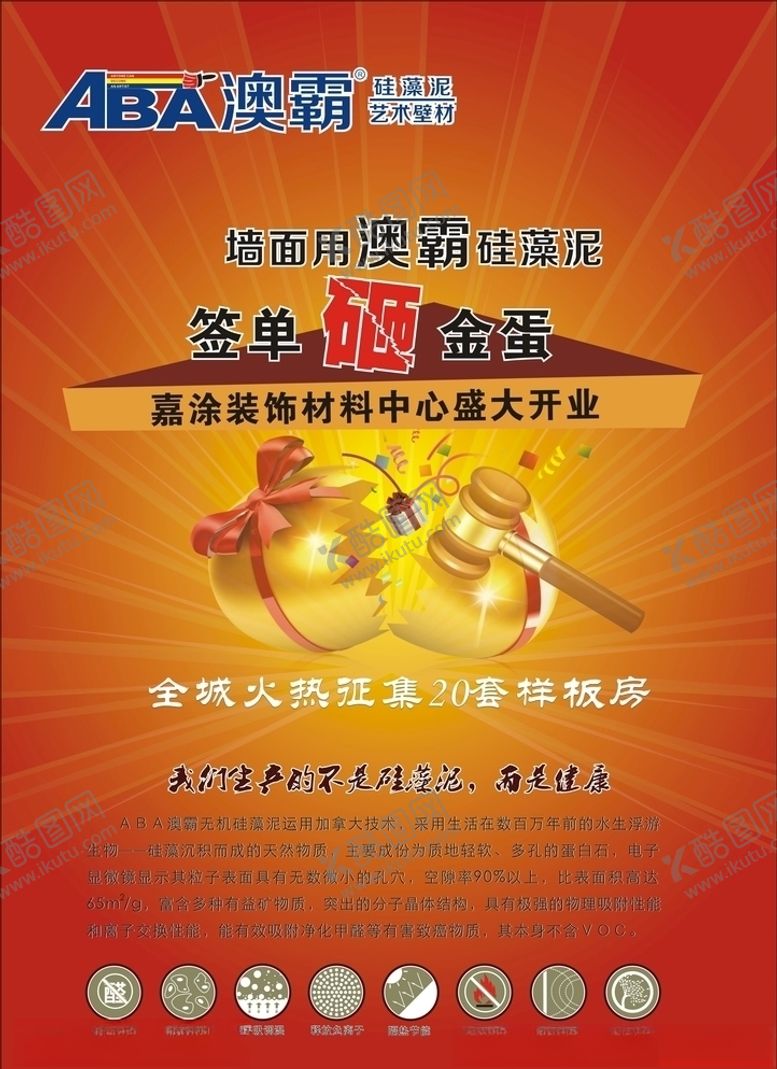 编号：76746210110953151953【酷图网】源文件下载-硅藻泥单张