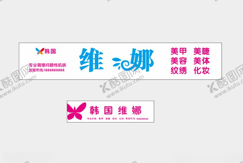 编号：72149209180214443687【酷图网】源文件下载-维娜店招