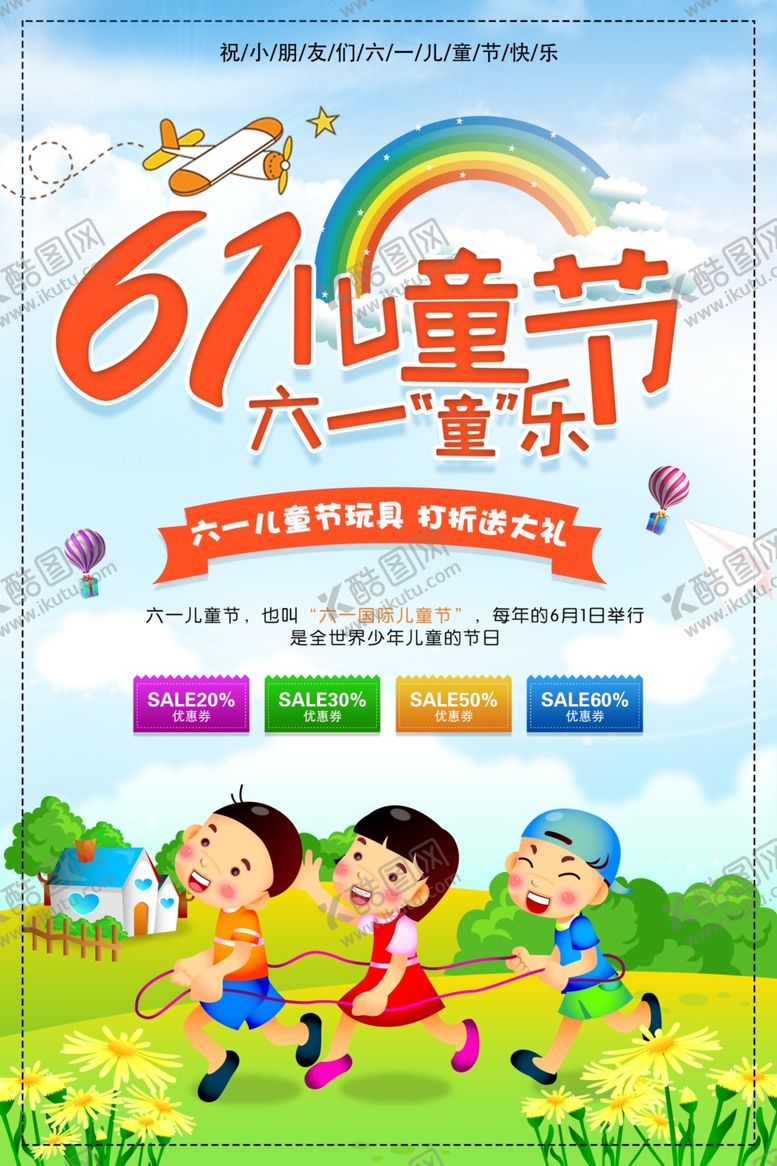 编号：15579407060623366376【酷图网】源文件下载-儿童节海报