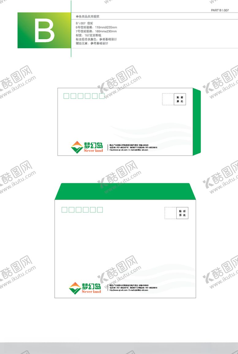 编号：16635310312147429963【酷图网】源文件下载-VI模板