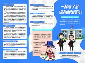 犯罪法政策解读海报