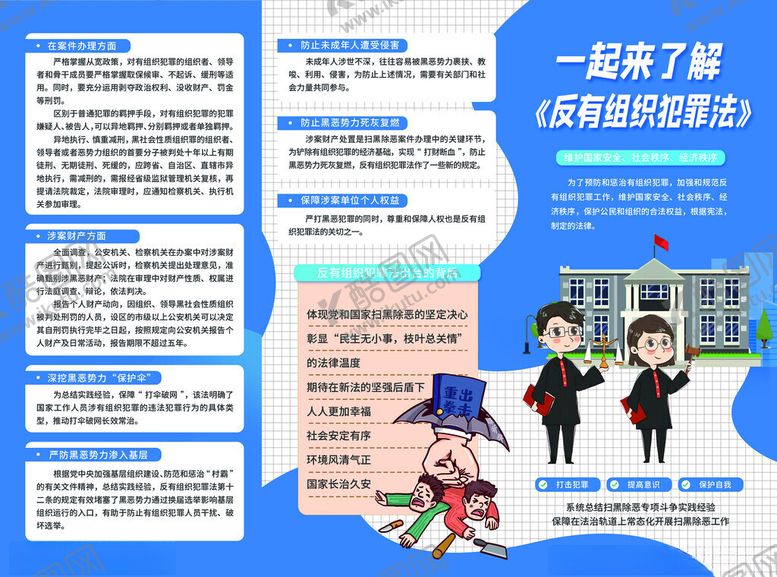 编号：67405811211321168315【酷图网】源文件下载-犯罪法政策解读海报