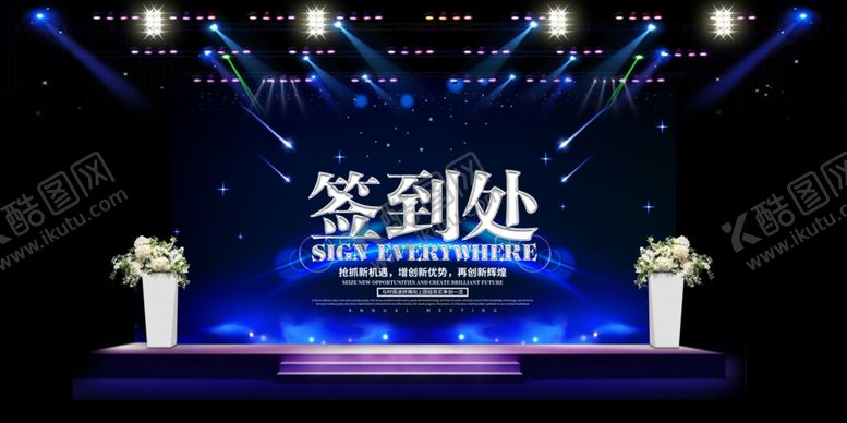 编号：79450203091717565293【酷图网】源文件下载-企业年会宣讲会讲座舞美舞台背景