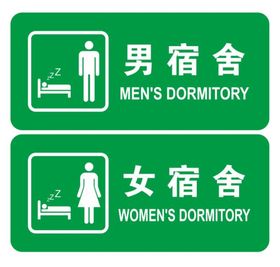 矢量男女宿舍门牌