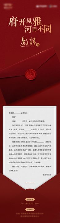 中式商业古镇国潮开放开盘邀请函H5