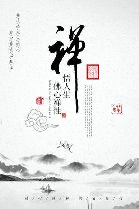 禅意静心图书馆宣传海报素材