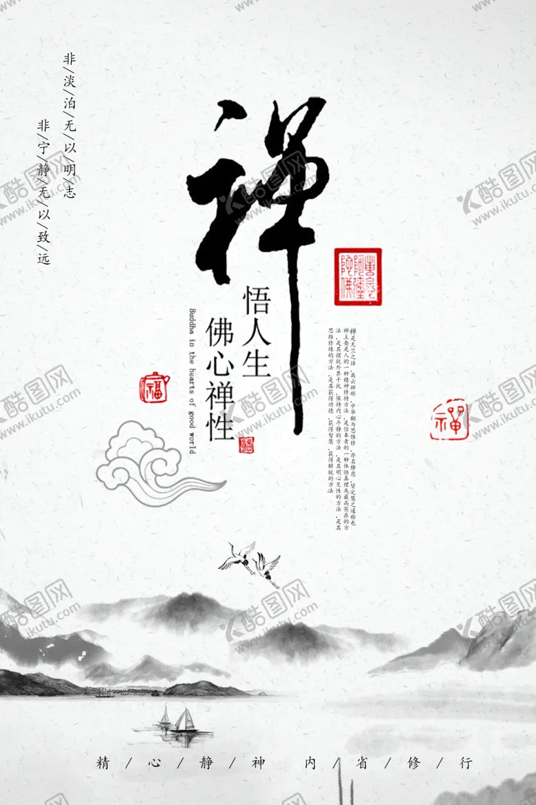 编号：86031906161445072437【酷图网】源文件下载-禅意静心图书馆宣传海报素材