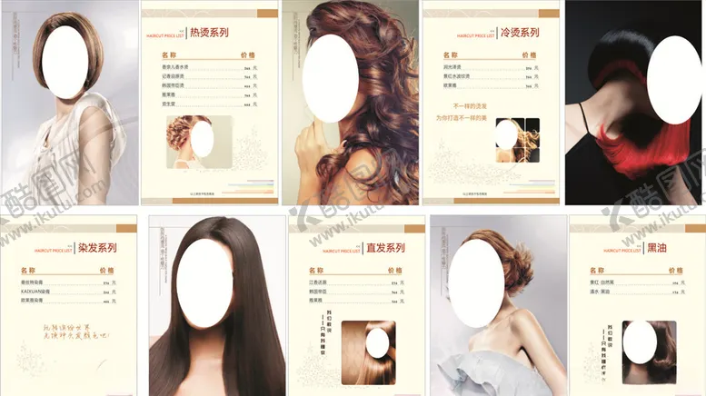 编号：83494606250755246348【酷图网】源文件下载-美发价目表