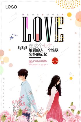 七夕海报宣传展板牛郎