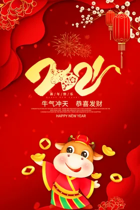 春节海报