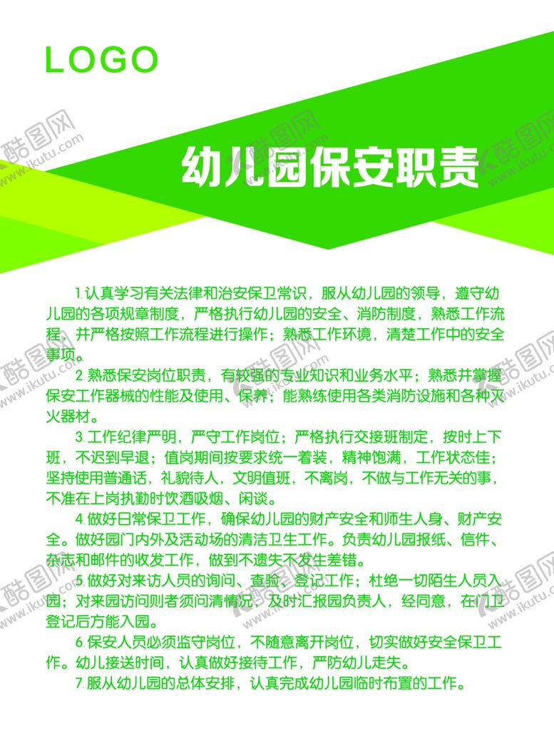 编号：45055509271557559071【酷图网】源文件下载-幼儿园保安职责