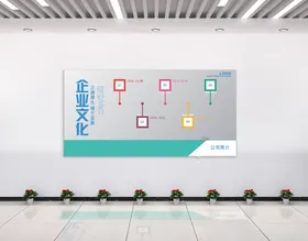 企业文化墙照片风采造型