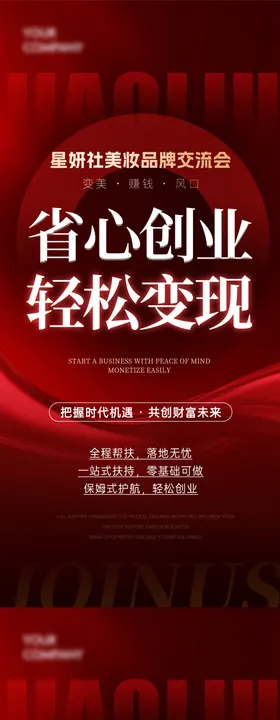 同城流量交流造势海报