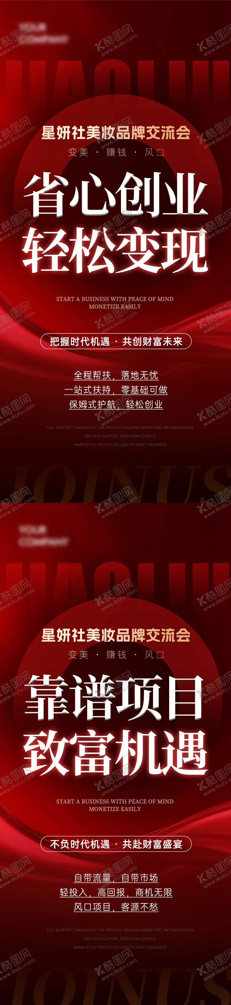 编号：60135203301235375410【酷图网】源文件下载-同城流量交流造势海报