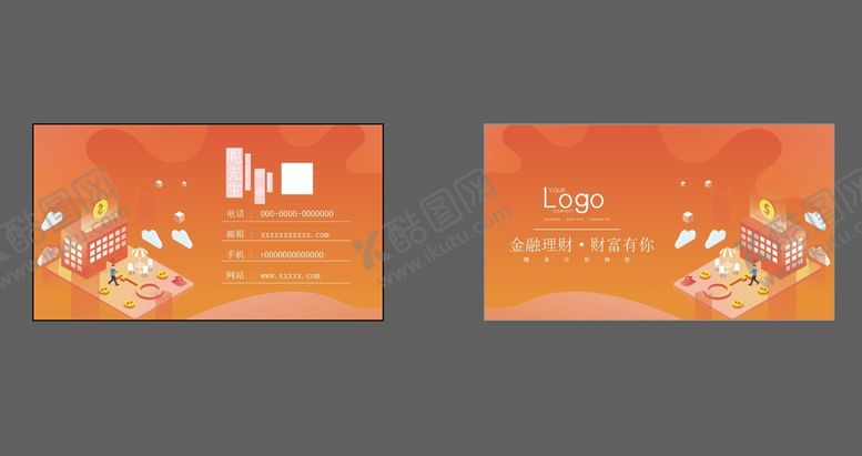 编号：96872410080126146071【酷图网】源文件下载-金融橙色名片