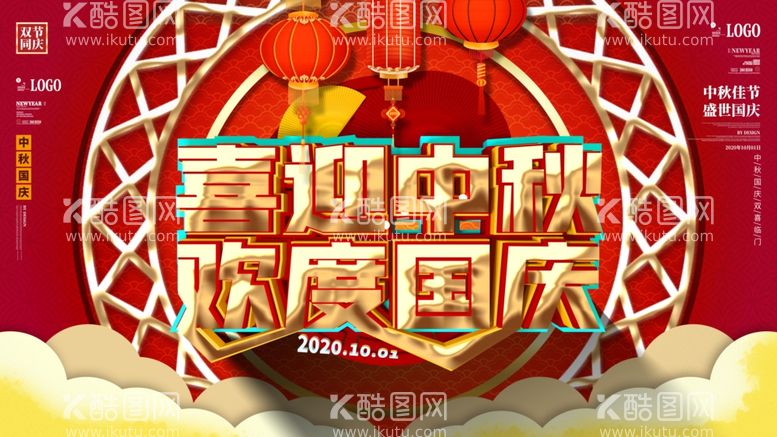 编号：31636603111535275610【酷图网】源文件下载-喜迎中秋