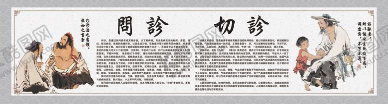 编号：22104709192308041742【酷图网】源文件下载-问诊切诊