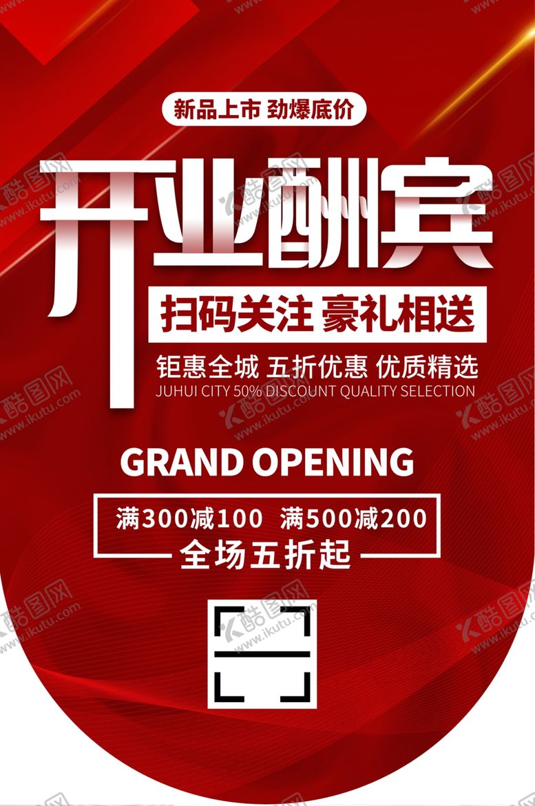 编号：24036501260340137135【酷图网】源文件下载-开业吊旗