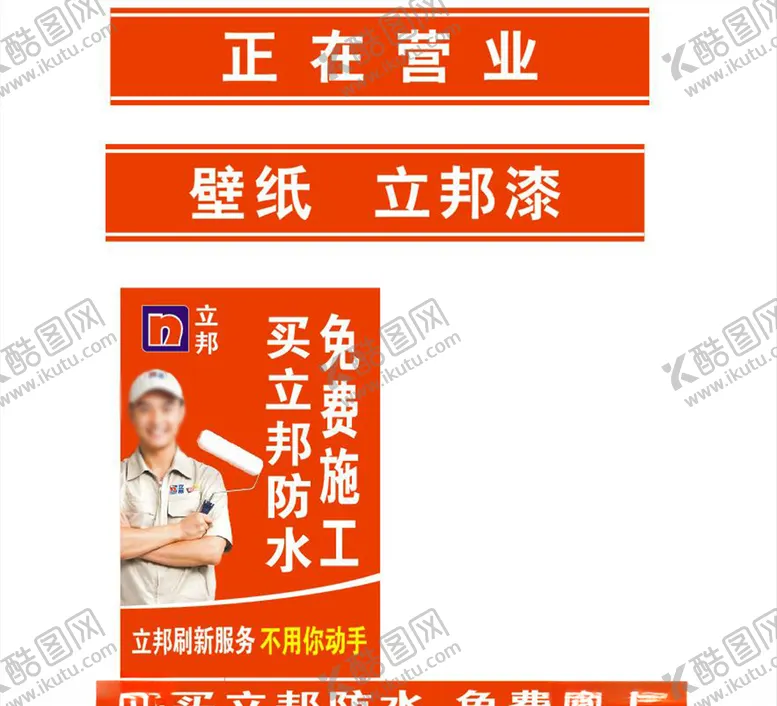 编号：67574507020329321280【酷图网】源文件下载-立邦