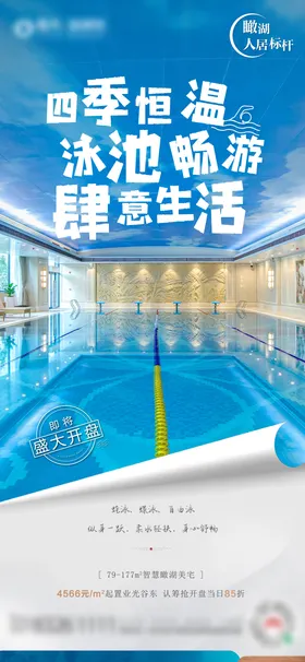 游泳泳池价值点单图