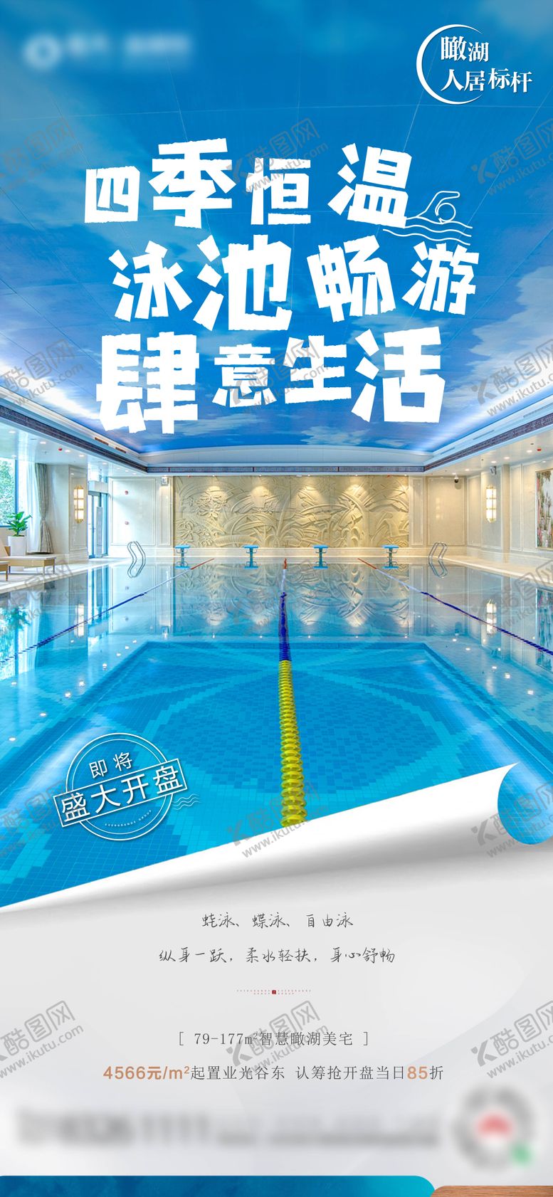 编号：60752611171657364925【酷图网】源文件下载-游泳泳池价值点单图