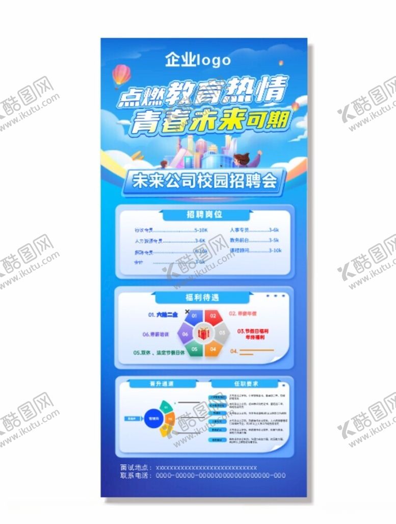 编号：55070611021440554552【酷图网】源文件下载-招聘展架